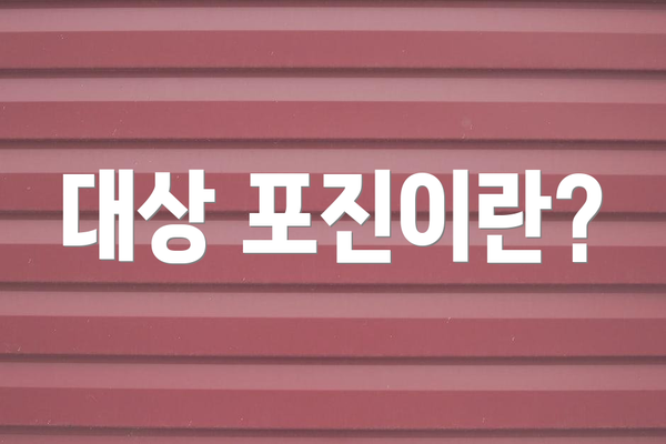 대상 포진이란?