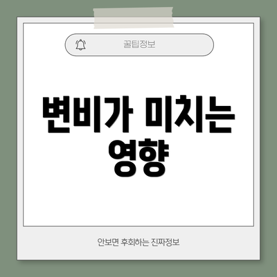 변비가 미치는 영향