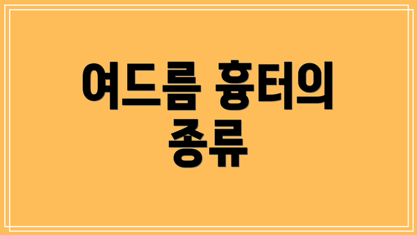 여드름 흉터의 종류