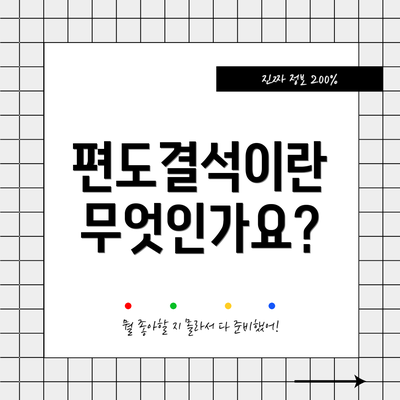 편도결석이란 무엇인가요?