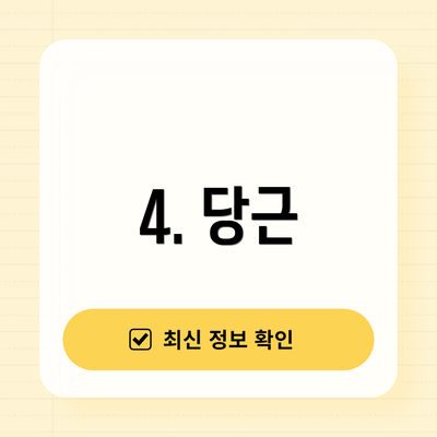 4. 당근