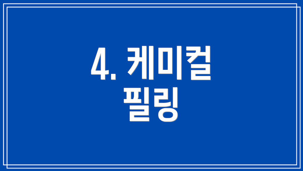 4. 케미컬 필링
