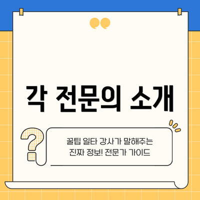 각 전문의 소개