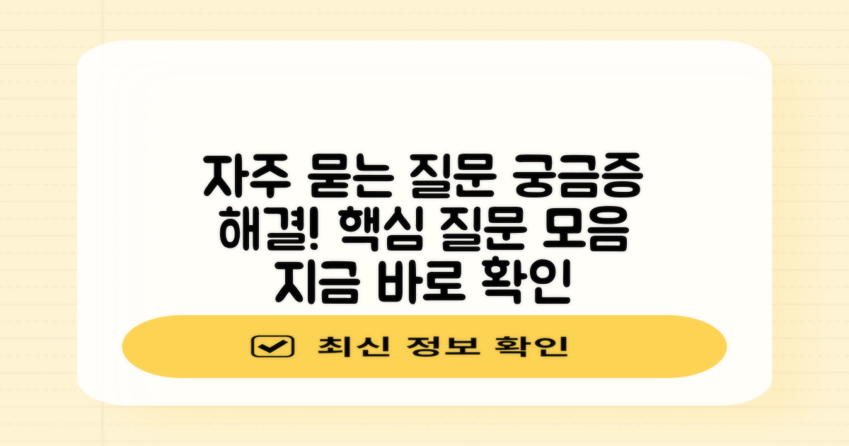 자주 묻는 질문