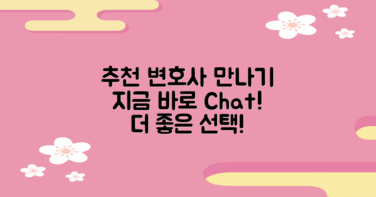 지금 추천 변호사를 만나보세요