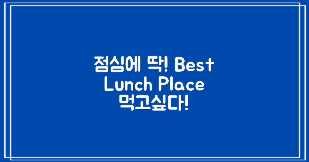 점심시간에 제일 좋은 곳은?