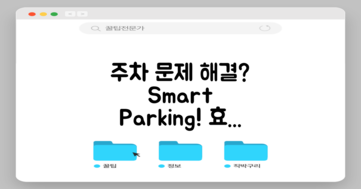 주차 문제를 어떻게 해결할까?