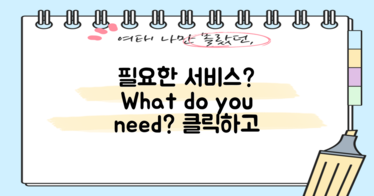 어떤 서비스가 필요할까?