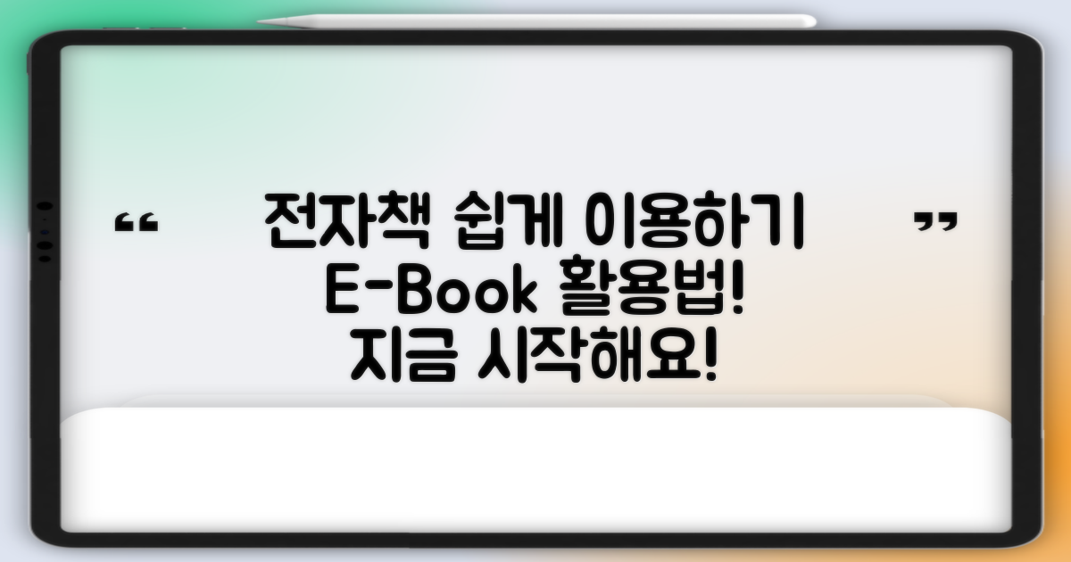 전자책 이용 방법은?