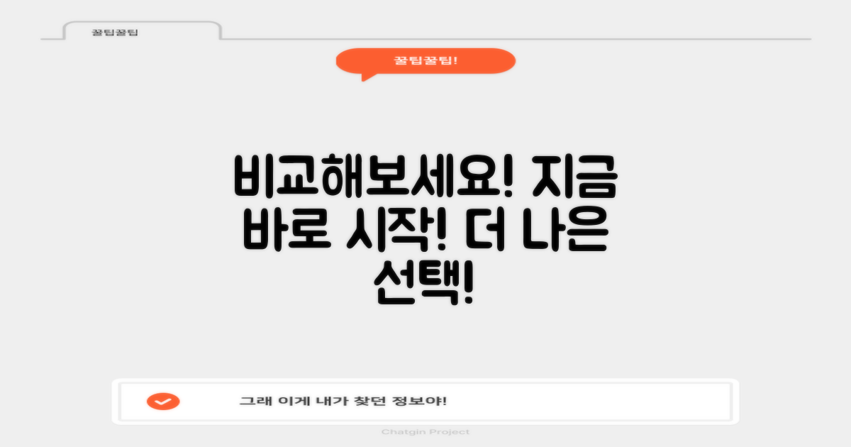 지금 바로 비교해보세요