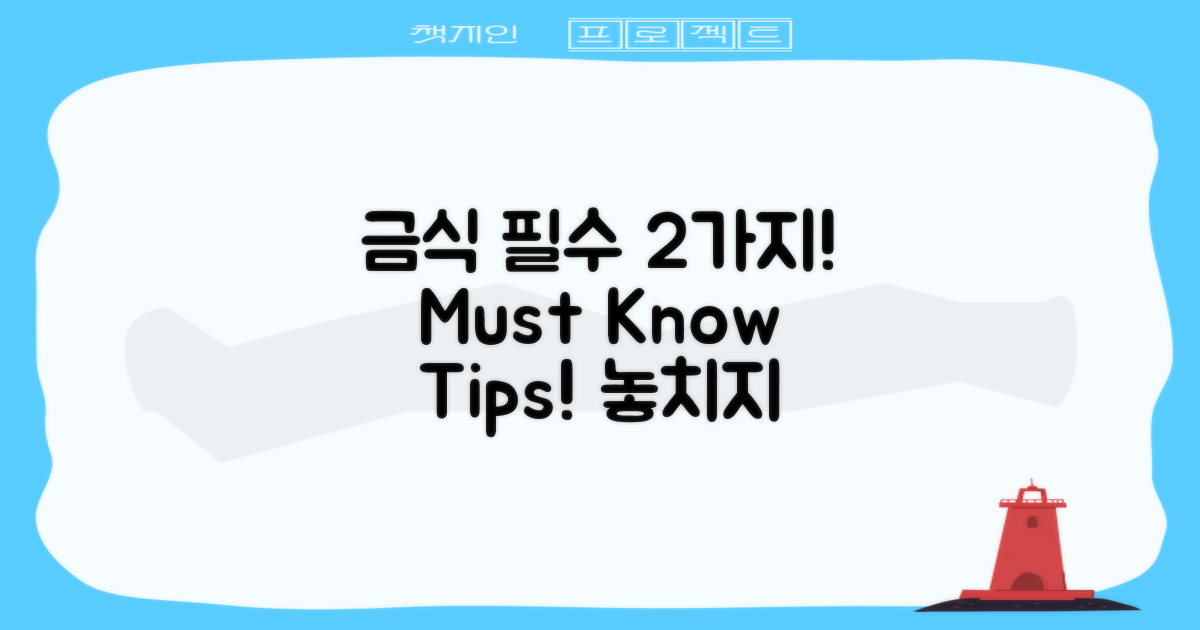 2가지 필수 금식 사항