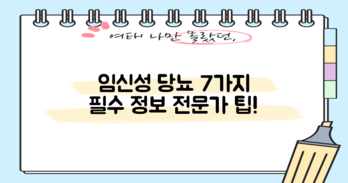 7가지 임신성 당뇨 정보