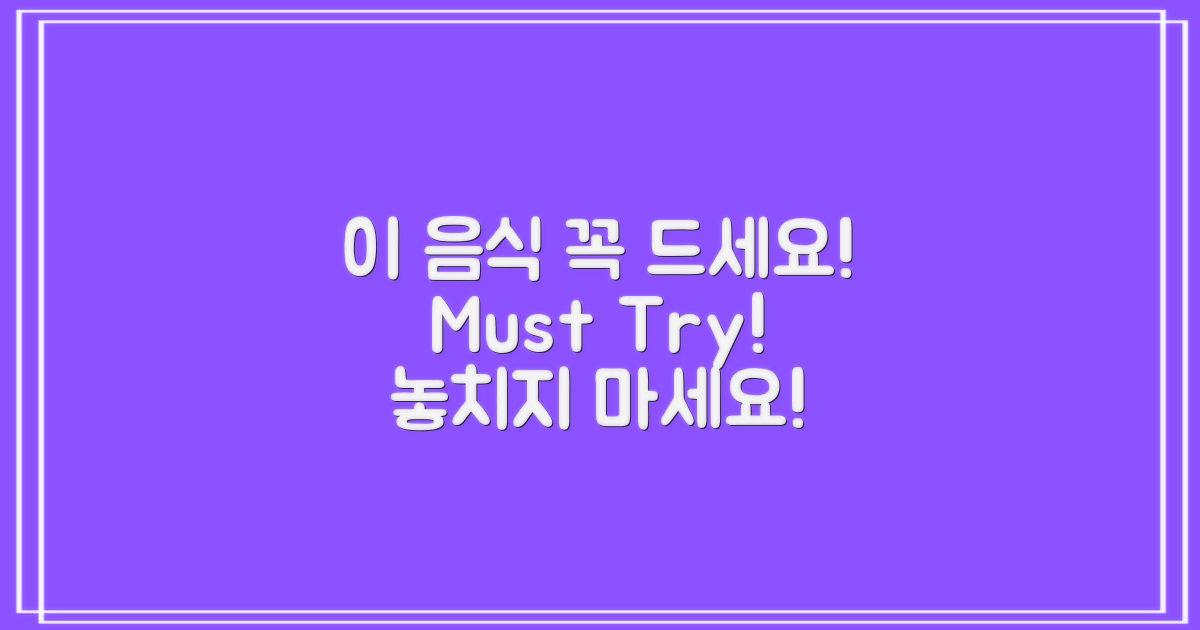 이 음식 꼭 드세요