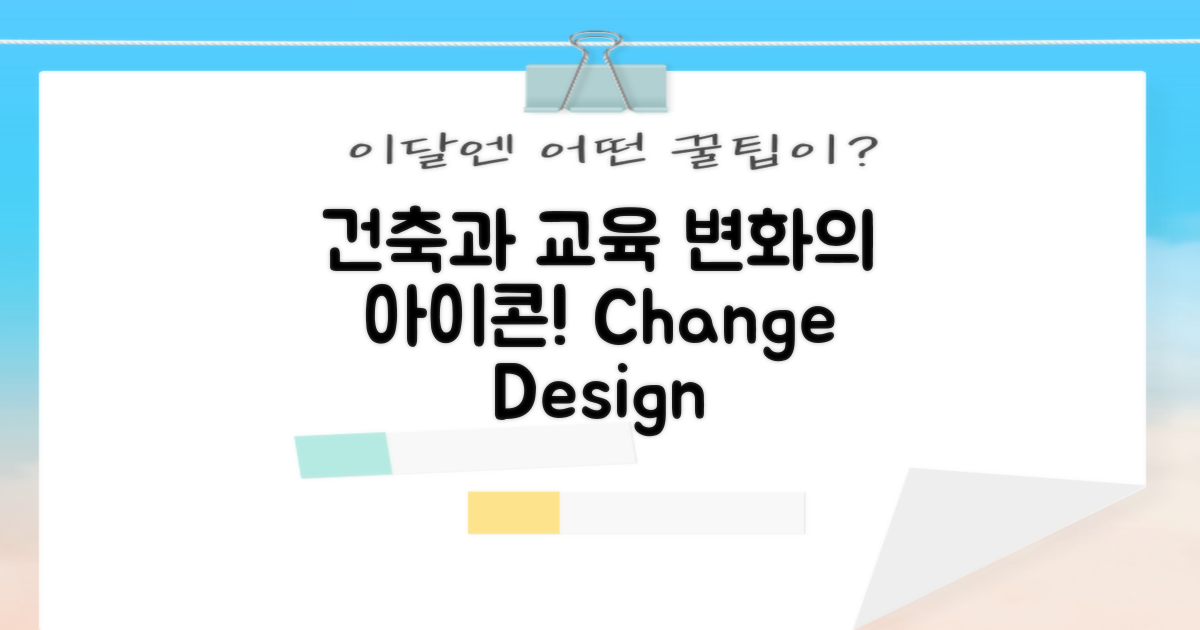 건축과 교육의 변화 비교