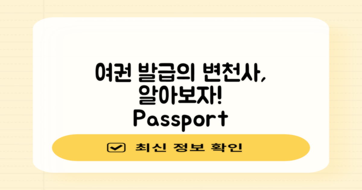 여권 발급의 시대적 변천