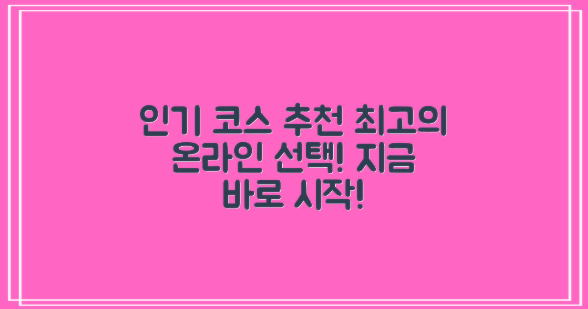 인기있는 추천 코스