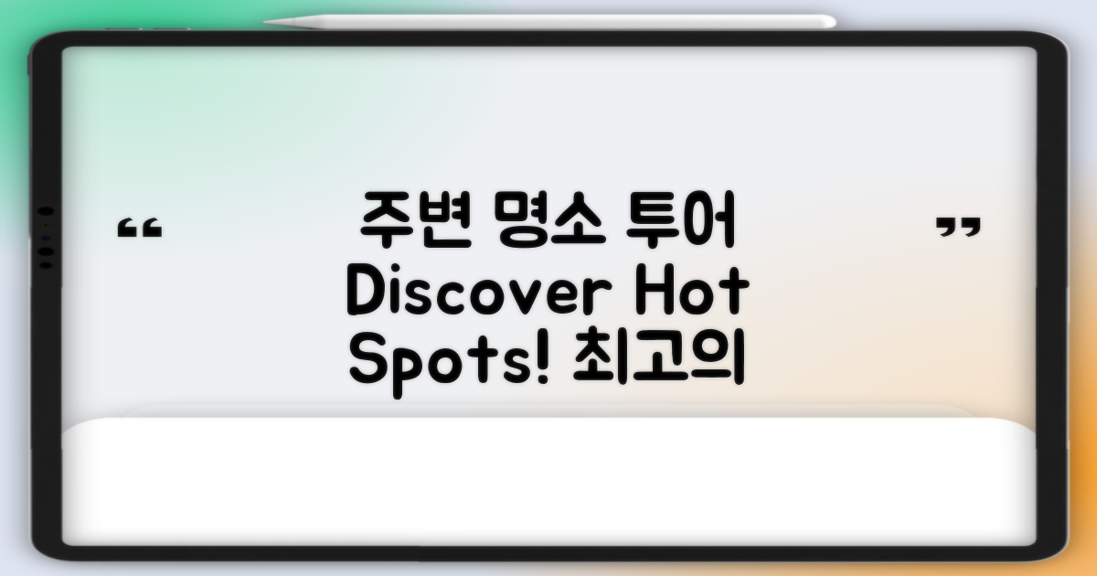 주변 명소 소개