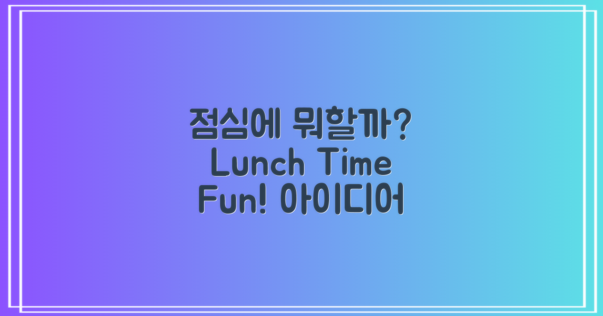 점심시간에 무엇을 할까?