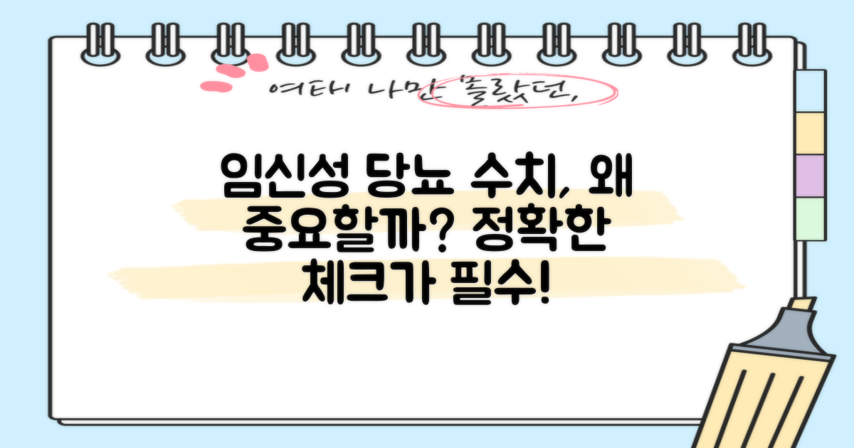 임신성 당뇨 수치는 중요한가?