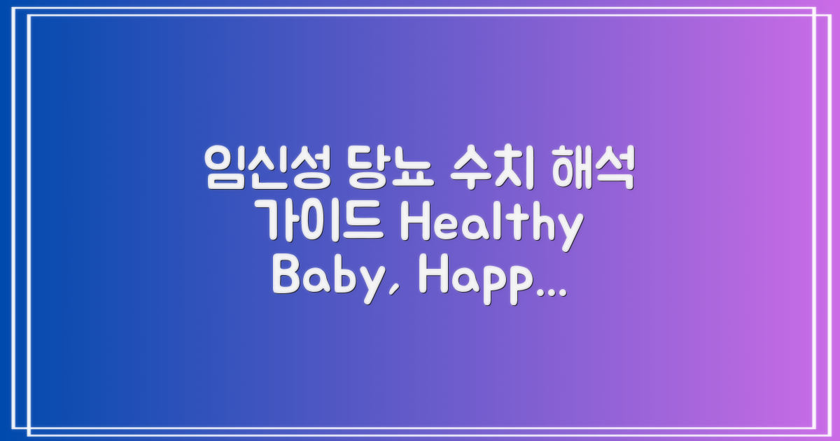 임신성 당뇨 수치 해석