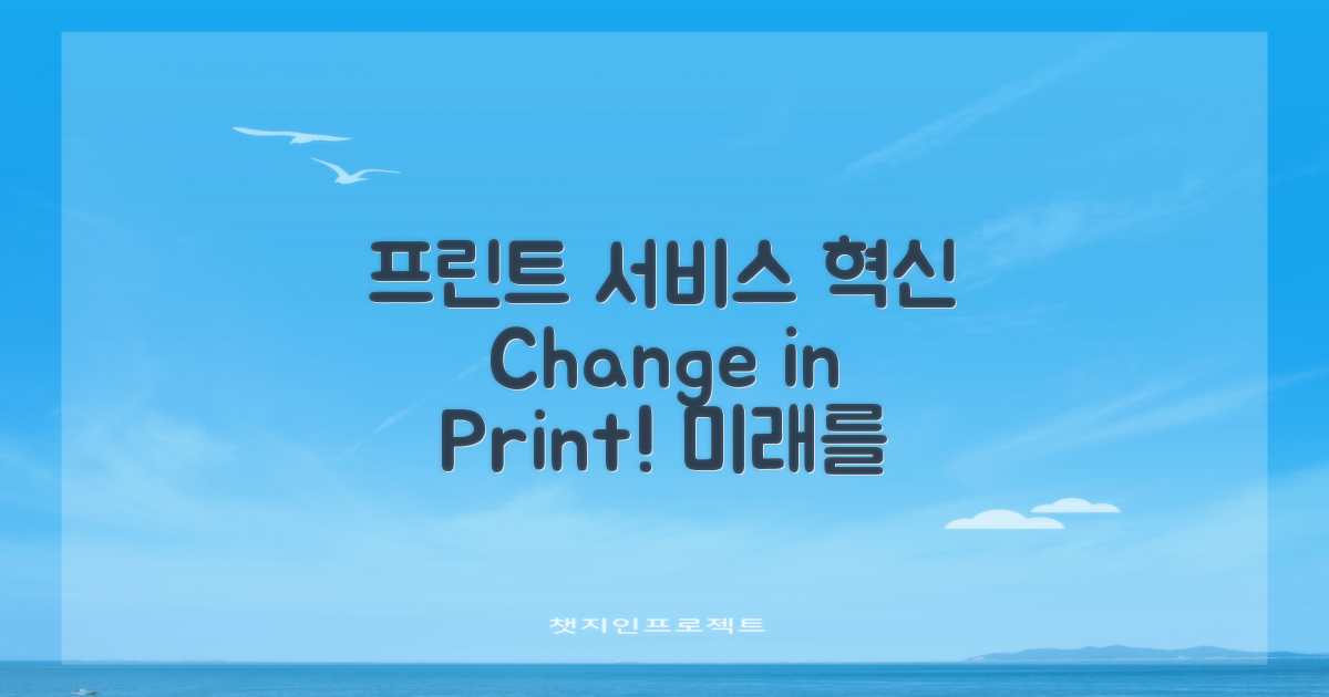 프린트 서비스의 변화