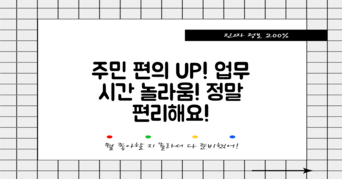 주민 편의, 놀라운 업무 시간