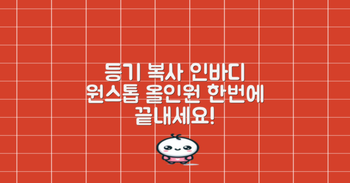 등기, 복사, 인바디까지 한 번에