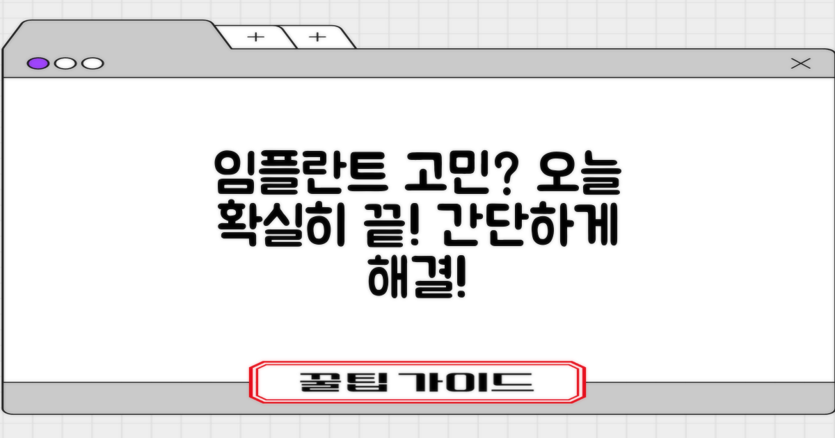 임플란트 고민, 오늘 끝내세요!