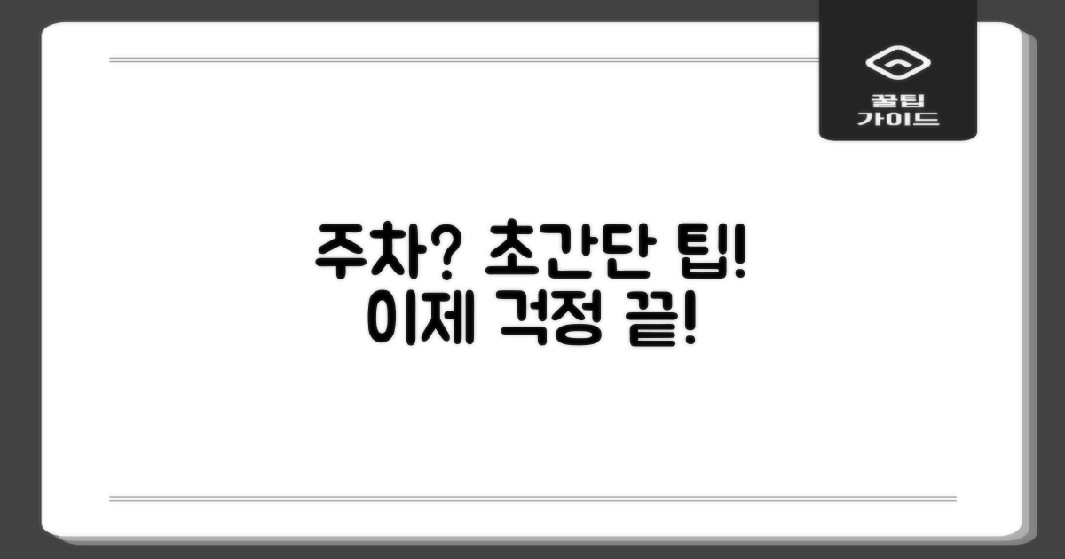 주차는 어떻게 하죠?
