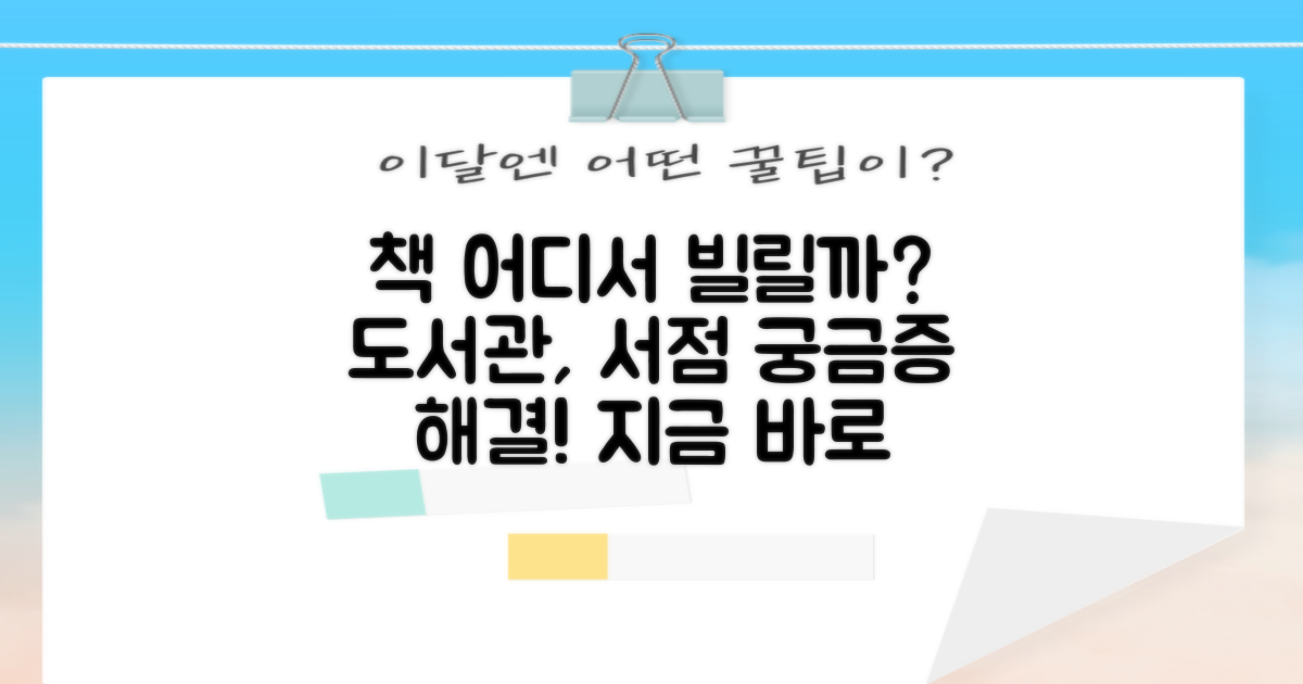 책은 어디서 빌릴까?