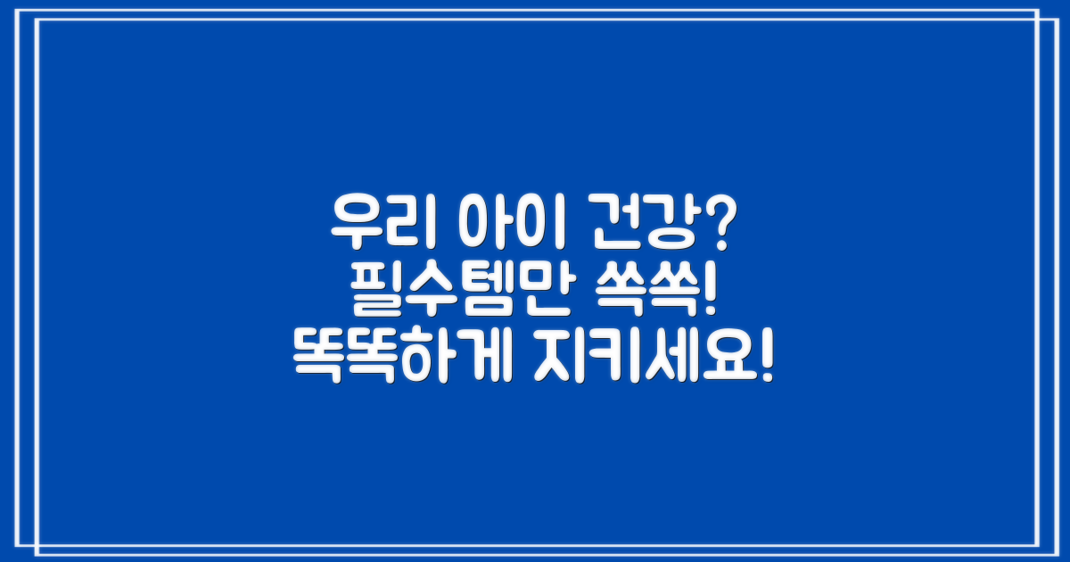 우리 아이 건강, 어떻게 지킬까?