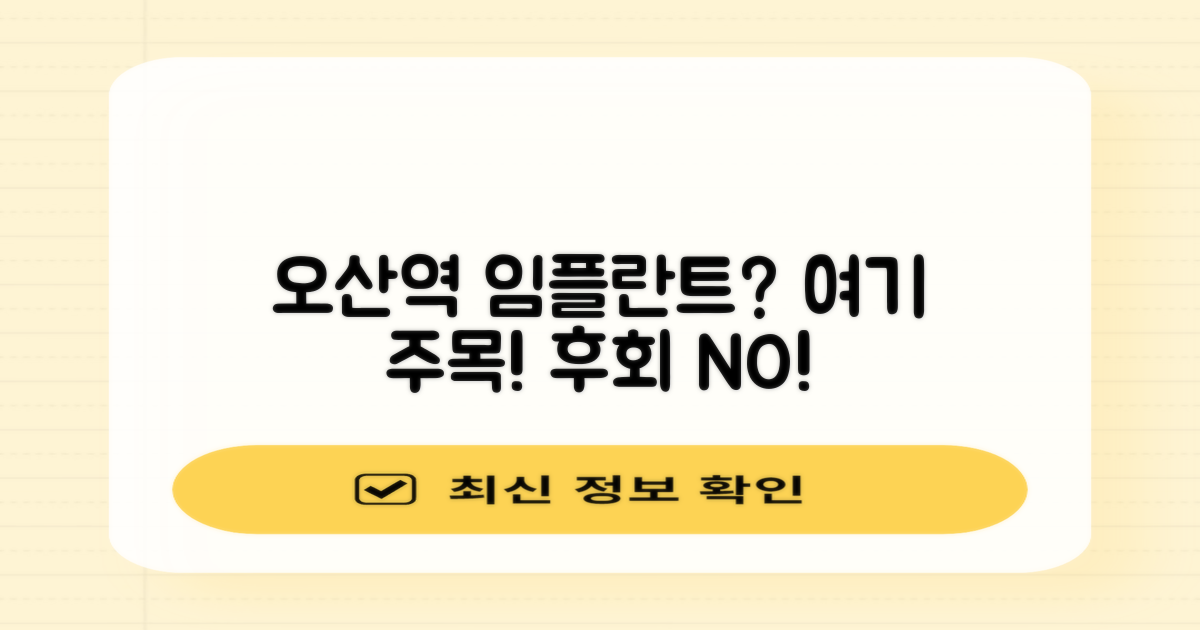 오산역 임플란트, 어디가 좋을까?