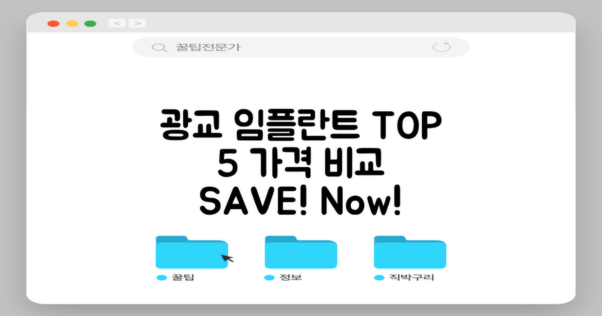 광교역 임플란트: 가격 비교 TOP 5