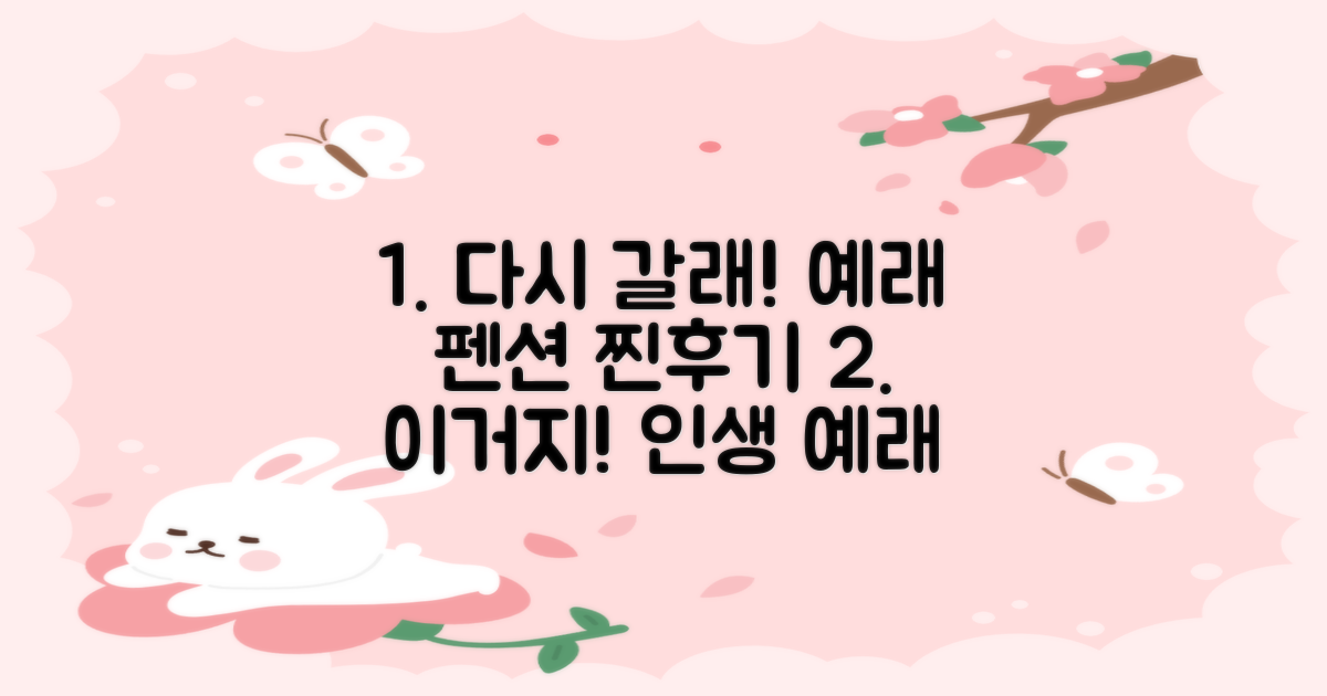 다시 가고 싶은 예래 펜션 후기