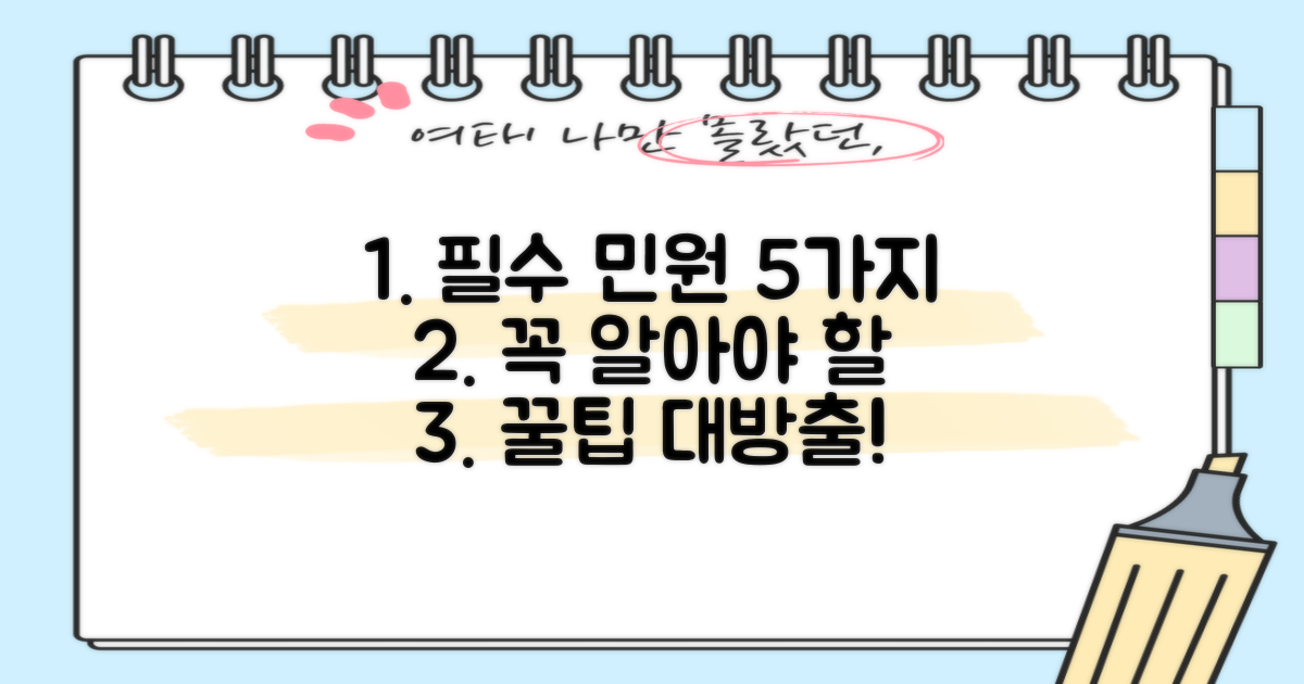 5가지 필수 민원 서비스