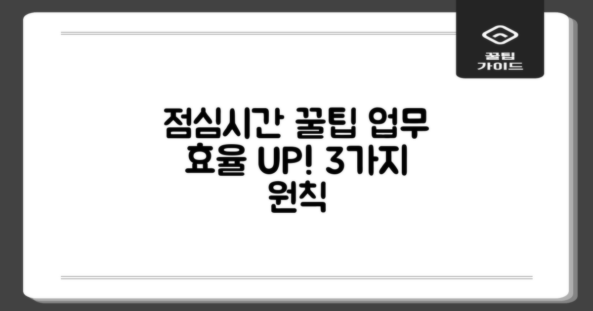 3가지 점심시간 업무 원칙