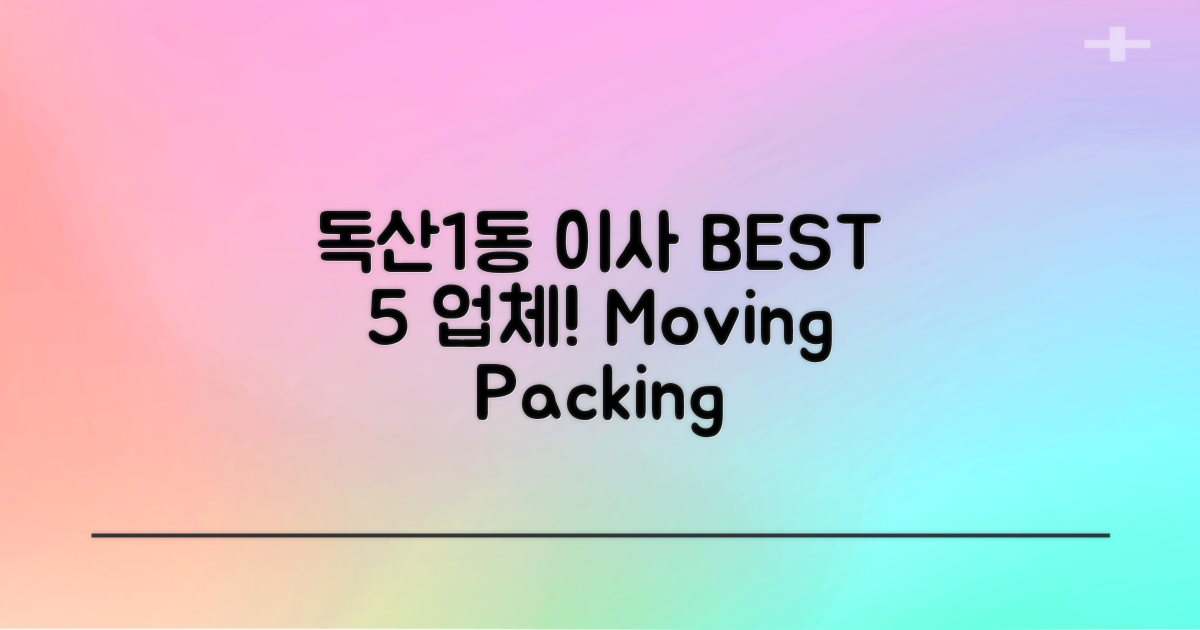 독산1동 이사 BEST5 업체