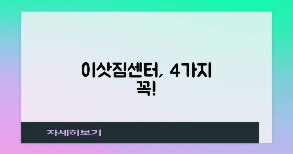 이삿짐센터 4대 추천 이유