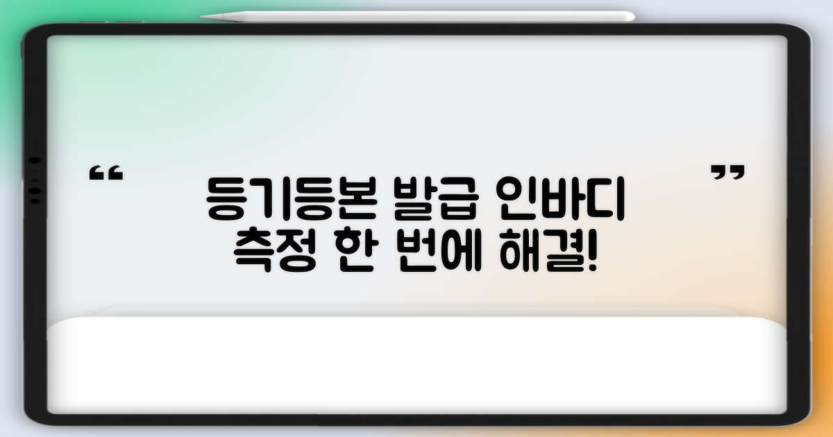 등기, 등본 발급부터 인바디까지