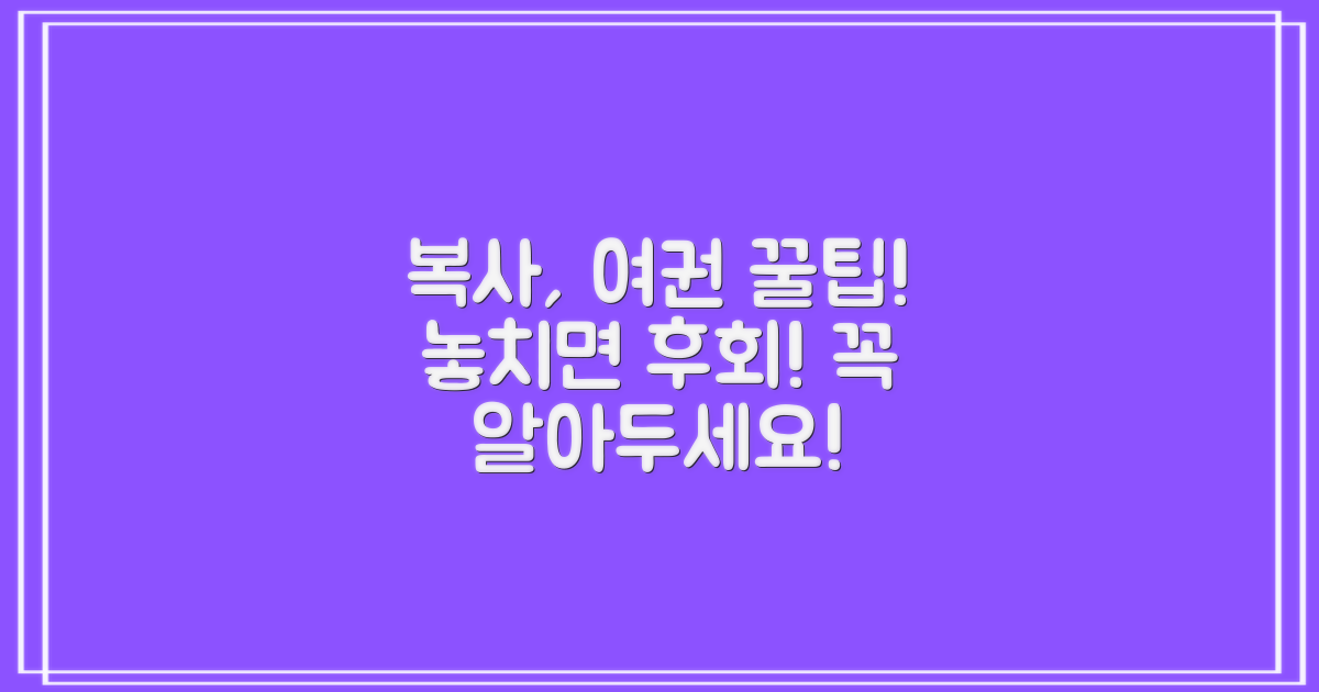 복사, 여권 업무: 꼭 알아둘 것