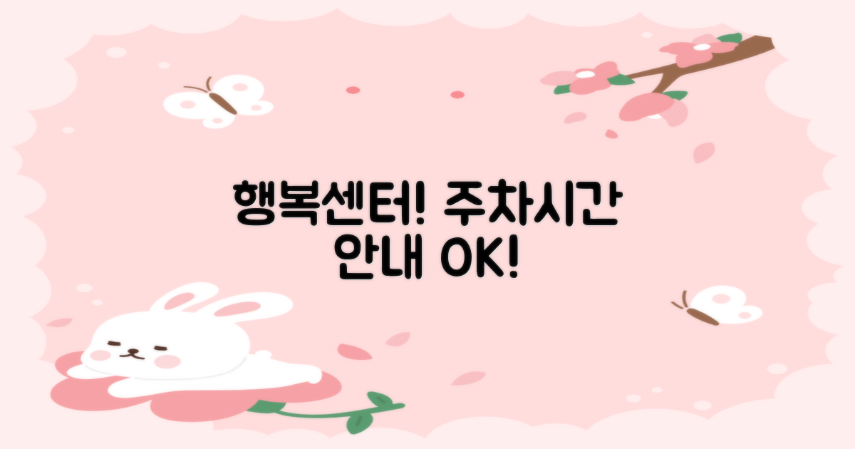 행정복지센터, 업무시간과 주차 안내