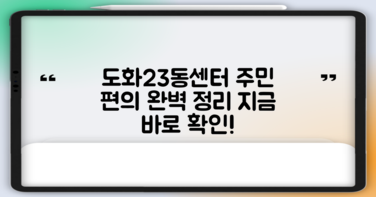 도화23동센터: 주민 편의 총정리