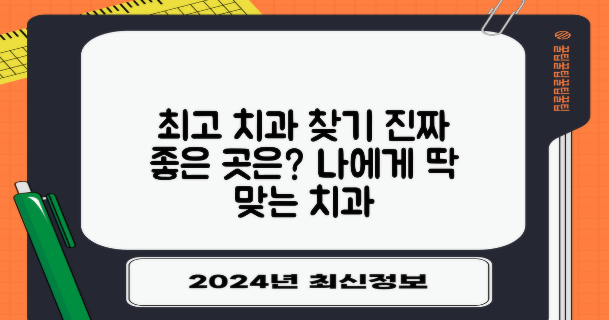 어떤 치과가 최고일까요?