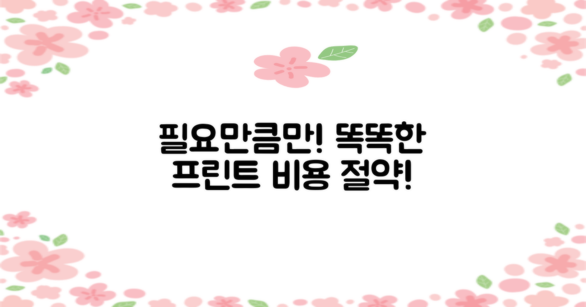 프린트, 필요한 만큼 하세요!