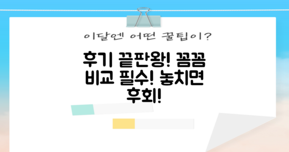 후기 좋은 곳, 꼼꼼히 비교하세요!